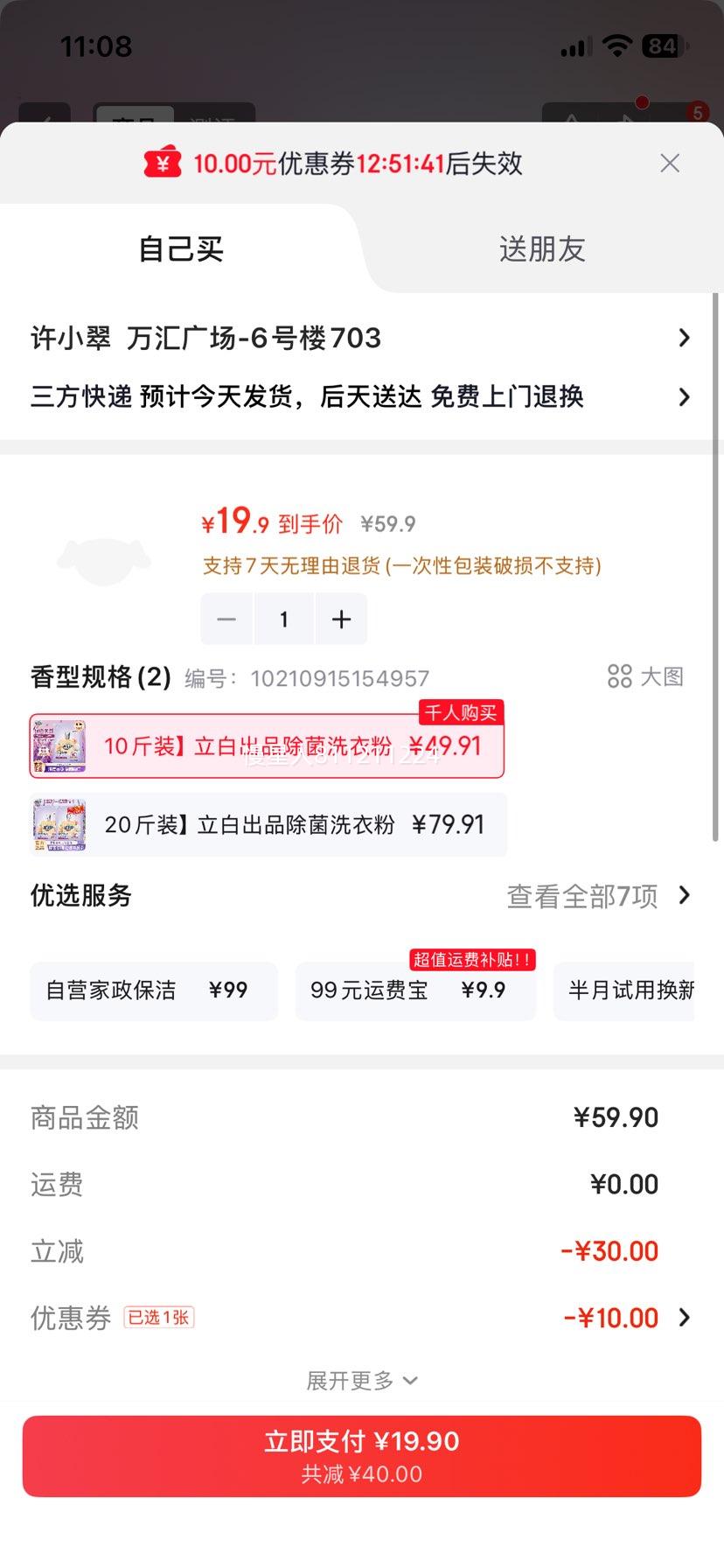 立白10斤装除菌除螨洗衣粉去渍柔顺持久留香 19.9元 - 86线报