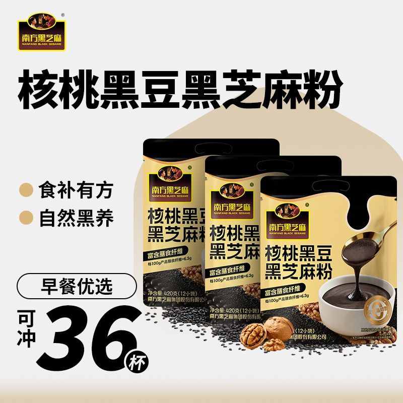 南方黑芝麻核桃黑豆粉营养早餐即食健康速溶粗粮代餐学生420g*3袋 28.6元 - 线报酷