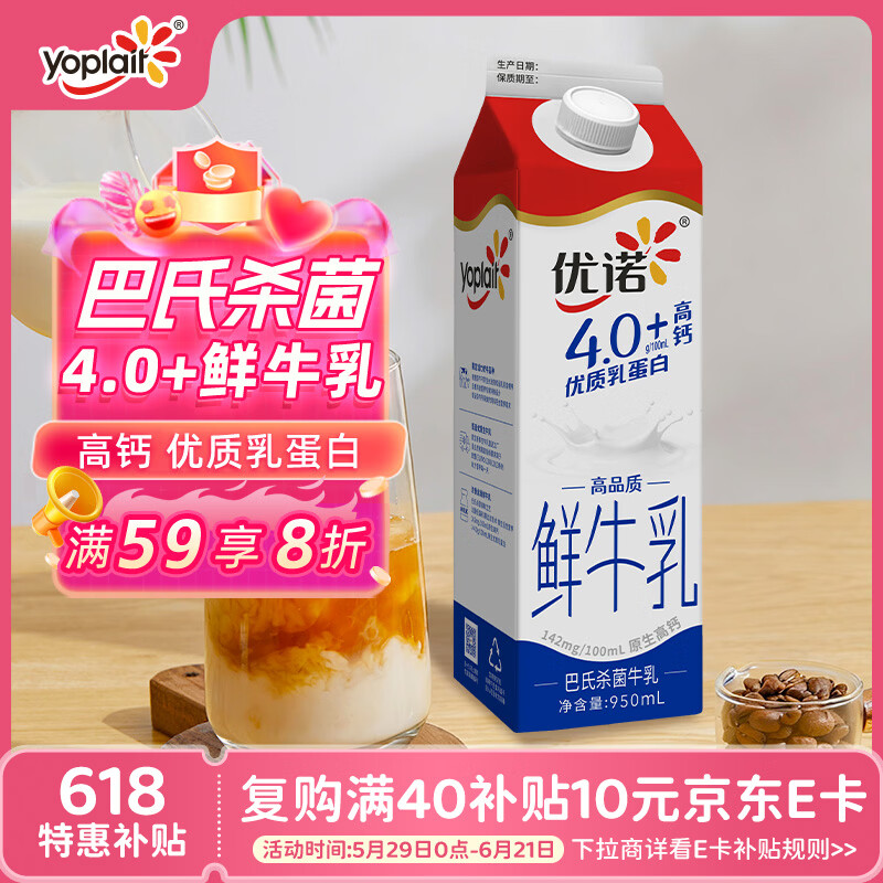 优诺全脂牛乳950ml 5.9元 - 86线报