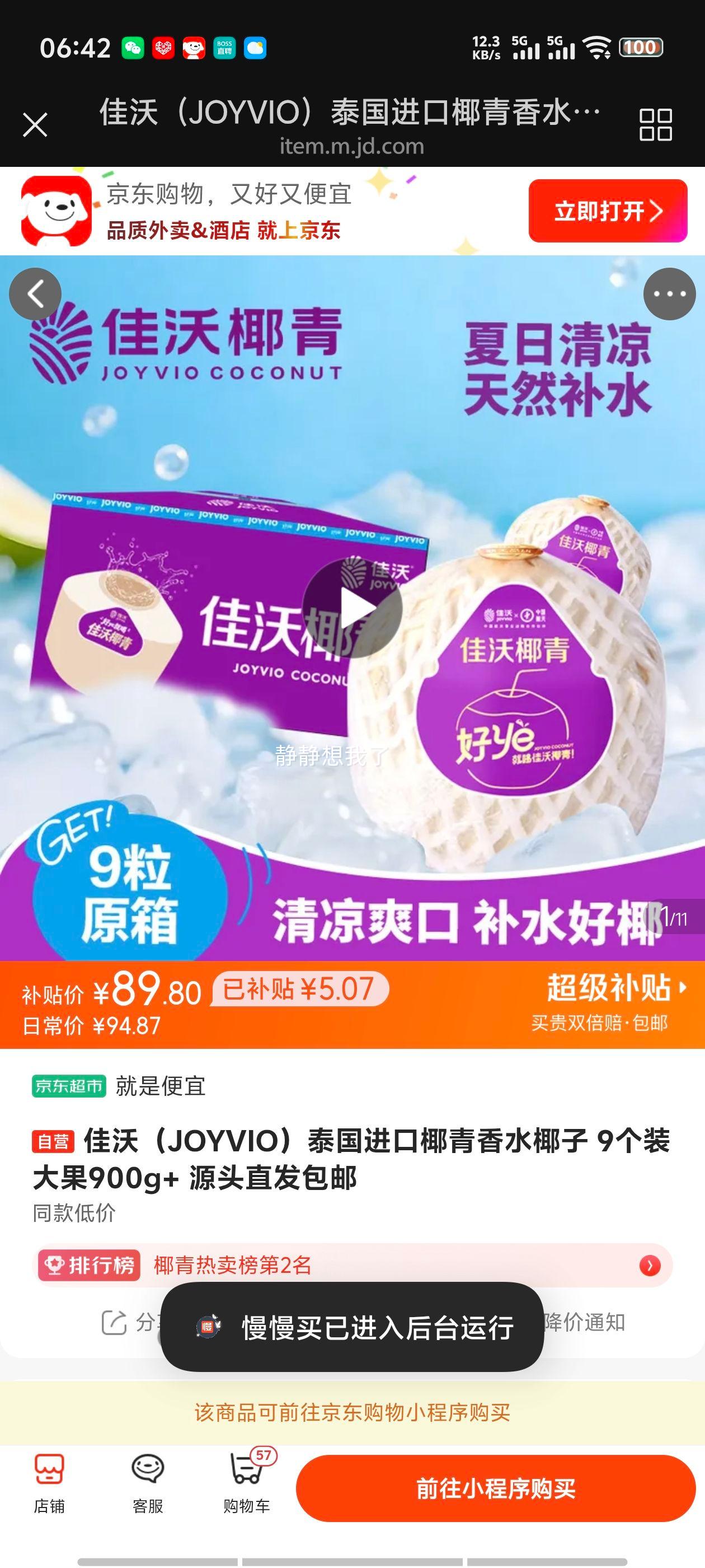 佳沃泰国进口椰青9个装大果900g+ 89.8元 - 86线报