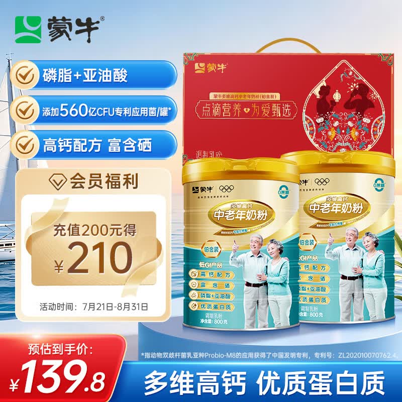 蒙牛铂金装多维高钙中老年奶粉800g*2罐 129.8元 - 线报酷