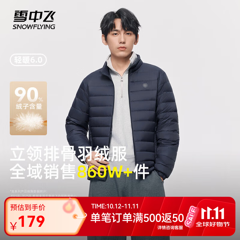 雪中飞610+高蓬轻暖系列90%绒立领排骨羽绒服男款M170/92A 99元 - 86线报 雪中飞610+高蓬轻暖系列90%绒立领排骨羽绒服男款M170/92A 99元 - 86线报