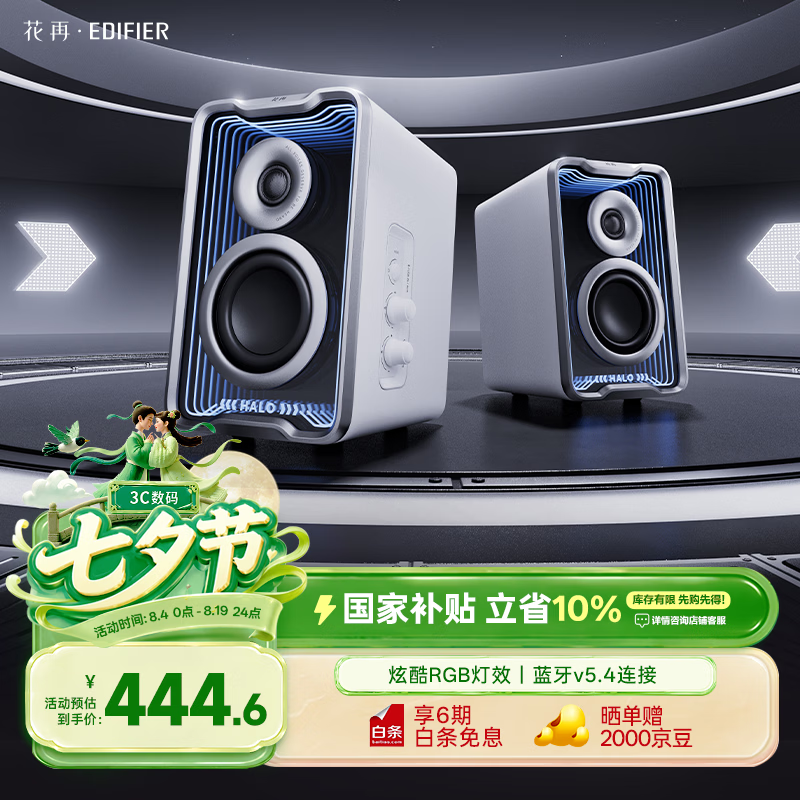漫步者花再Halo2.0SE破晓白 359元 - 86线报
