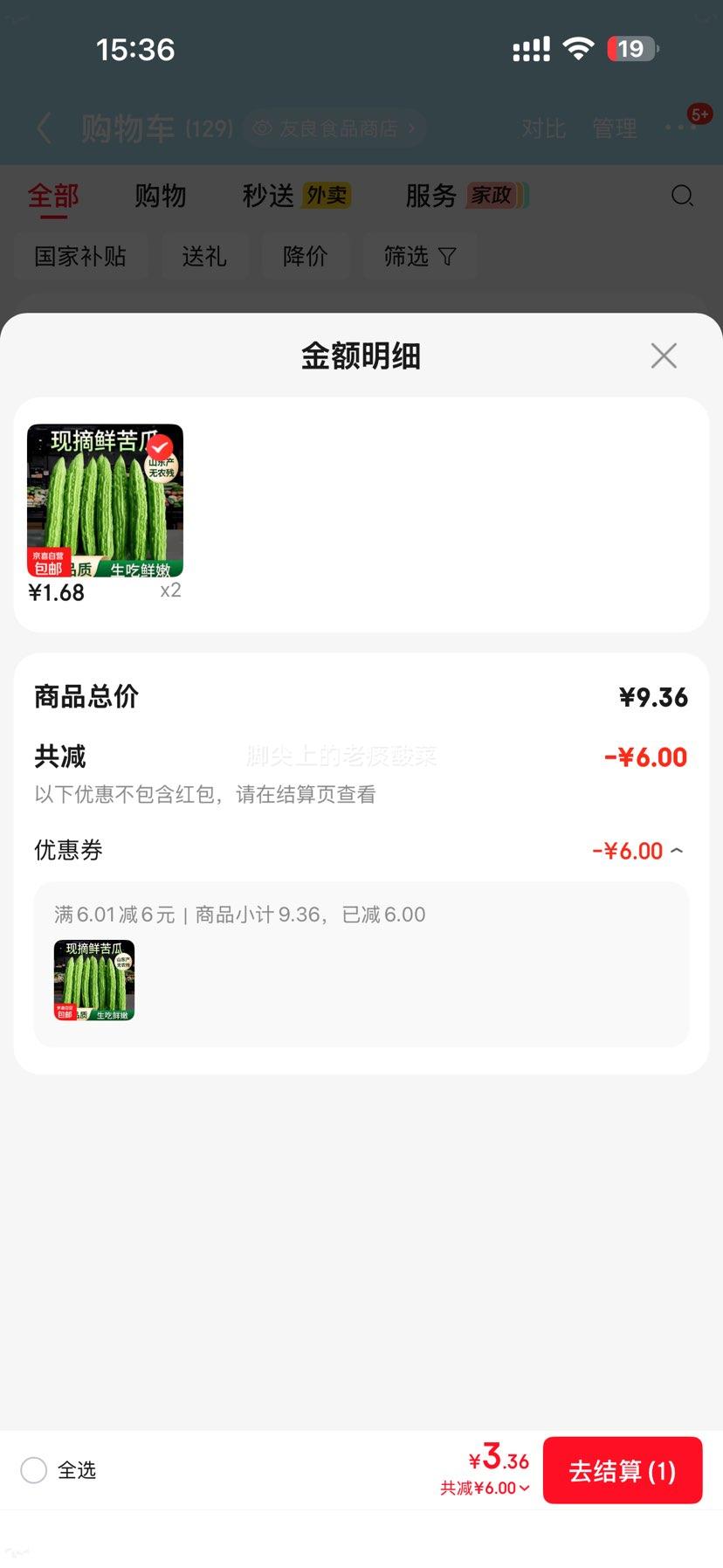 山东苦瓜新鲜现摘绿色凉瓜2斤*2件 3.36元 - 86线报
