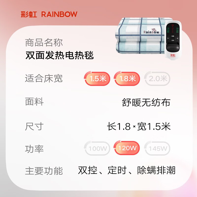 彩虹电热毯双人双控电褥子1.8*1.5m 138.9元 - 86线报
