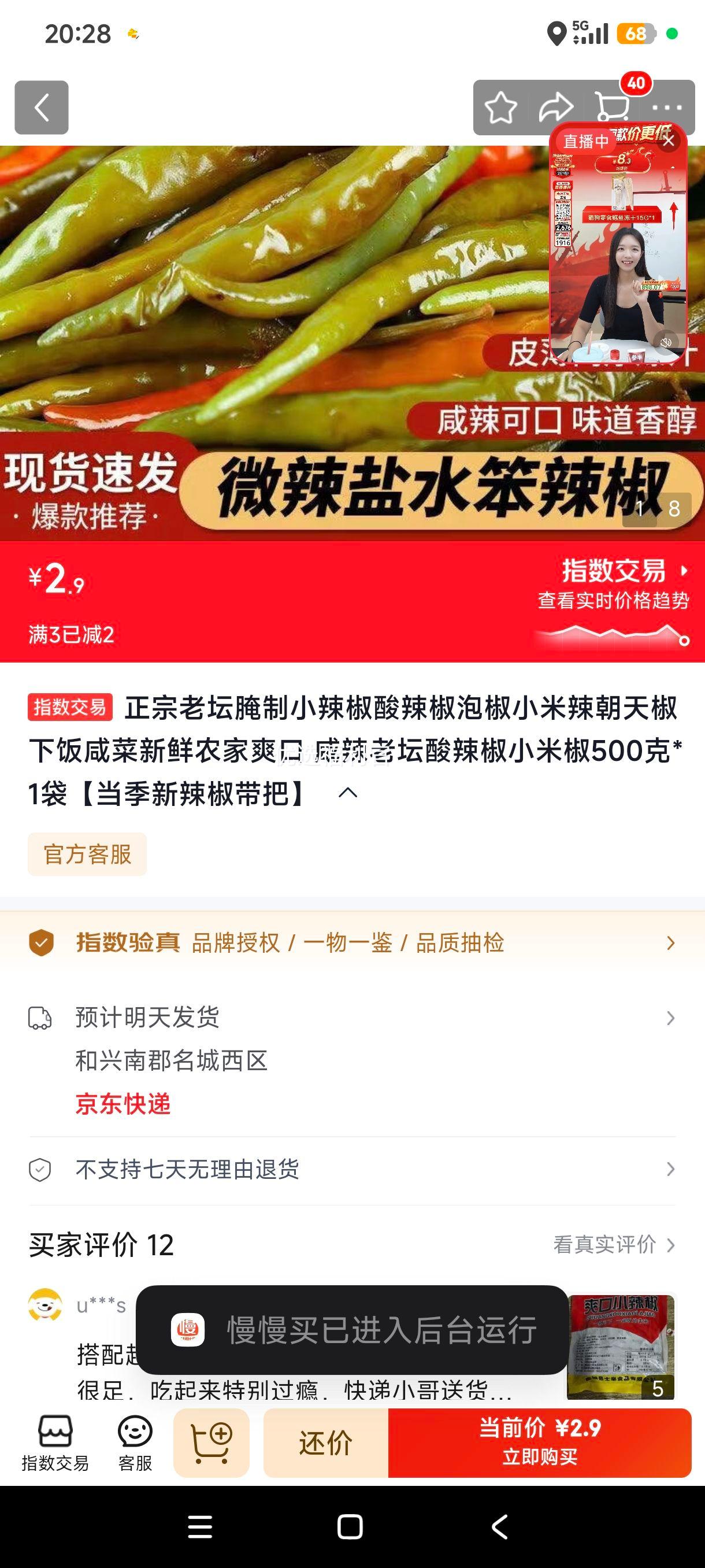 正宗老坛腌制小辣椒500克 2.9元 - 86线报