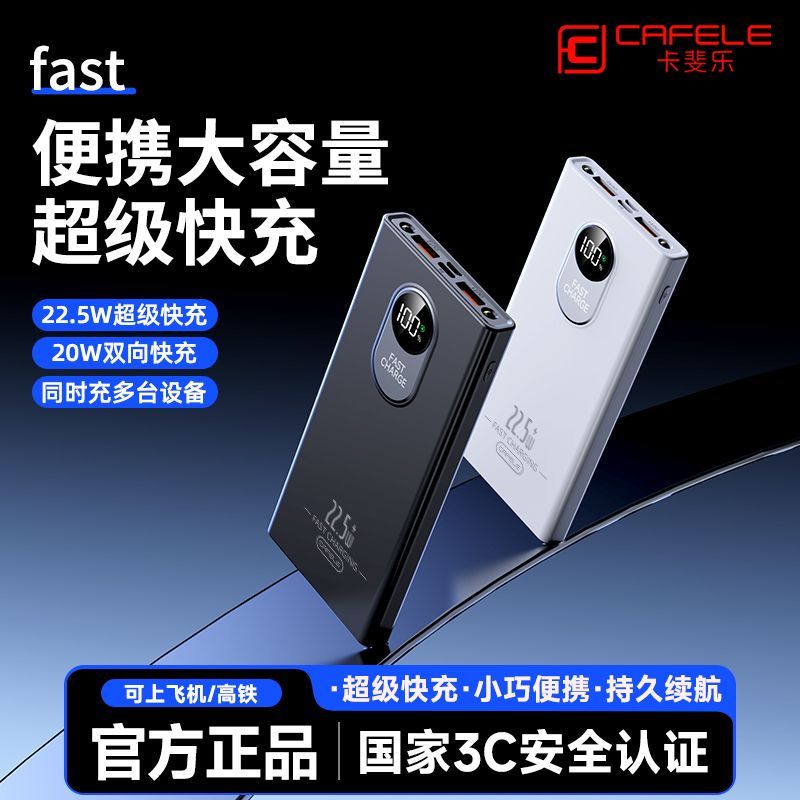 卡斐乐22.5w超级快充10000毫安充电宝安卓苹果通用大容量移动电源 13.64元 - 清风线报