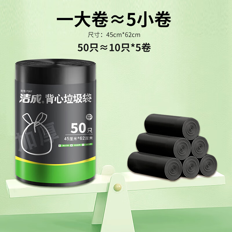 洁成1丝加厚手提垃圾袋45*62cm*400只 19.9元 - 86线报