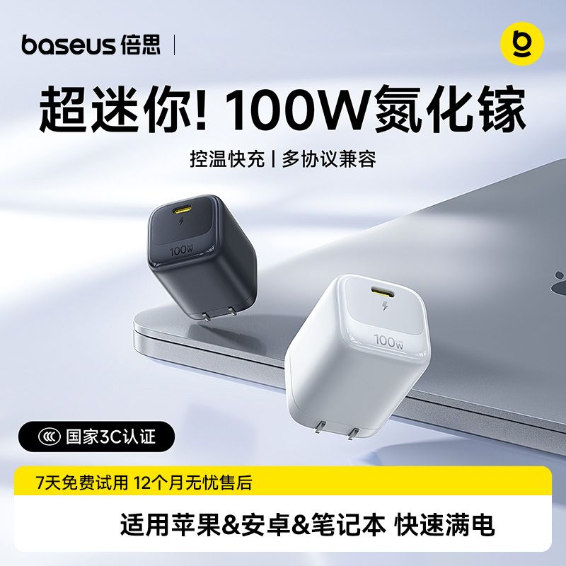 倍思小冰充Type-C超迷你100W折叠氮化镓快充充电器 50.2元 - 线报酷