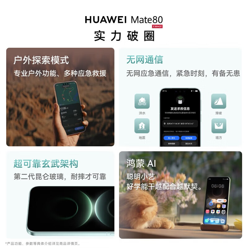 华为Mate 80手机12GB+256GB云杉绿 3499元 - 86线报
