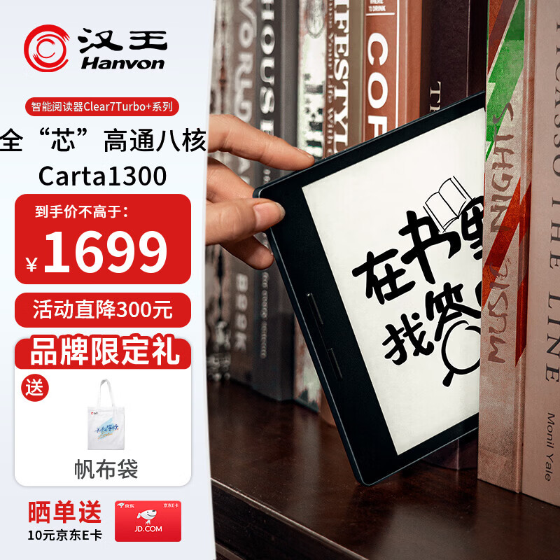 汉王Clear7Turbo+ 8核墨水屏电纸书阅读器冰山灰64GB 1614.05元 - 86线报