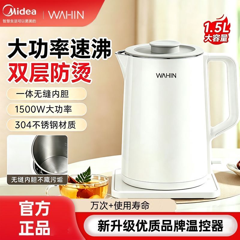 华凌美的出品电热水壶304不锈钢烧水壶家用双层防烫一体无缝内胆 31.9元 - 折送网