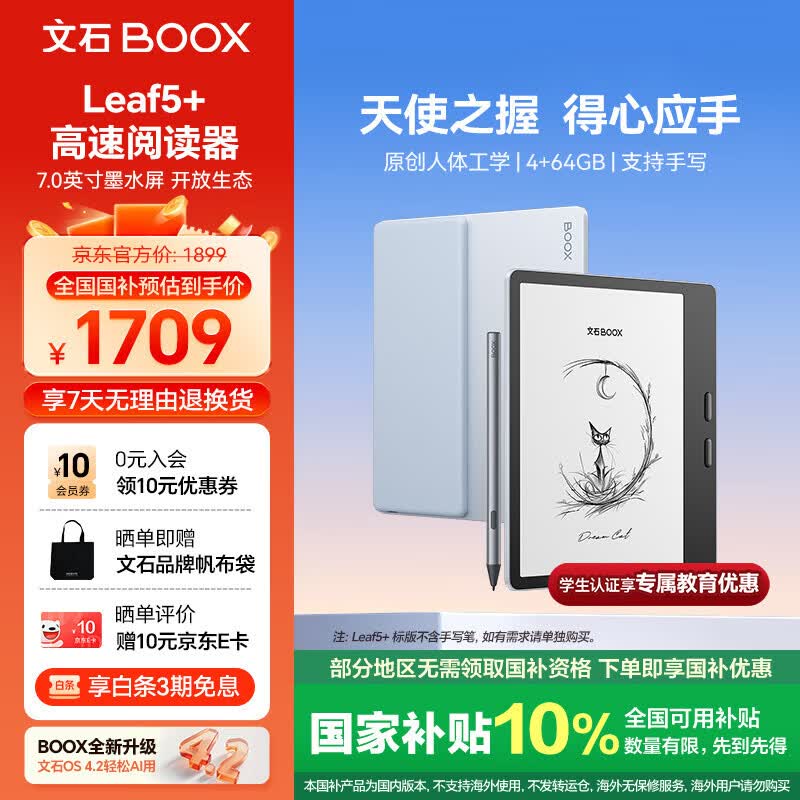 文石Leaf5+ 7英寸墨水屏电子书阅读器天真蓝 1614.15元 - 86线报 文石Leaf5+ 7英寸墨水屏电子书阅读器天真蓝 1614.15元 - 86线报