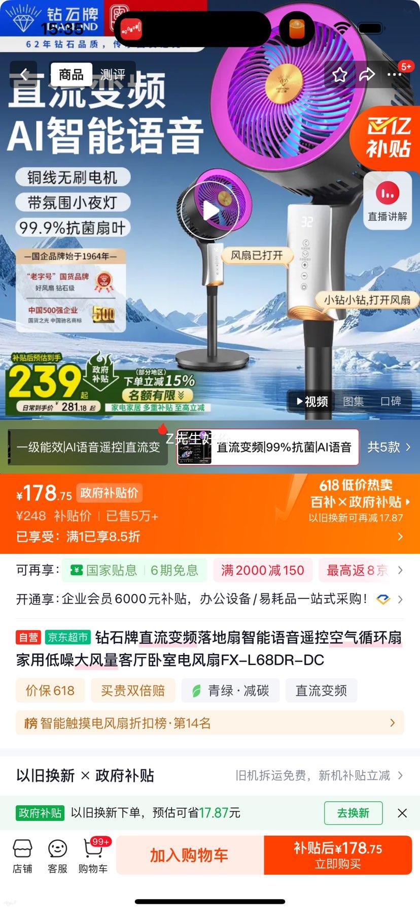 钻石牌FX-L68DR-DC直流变频空气循环扇智能语音遥控 179.25元 - 86线报