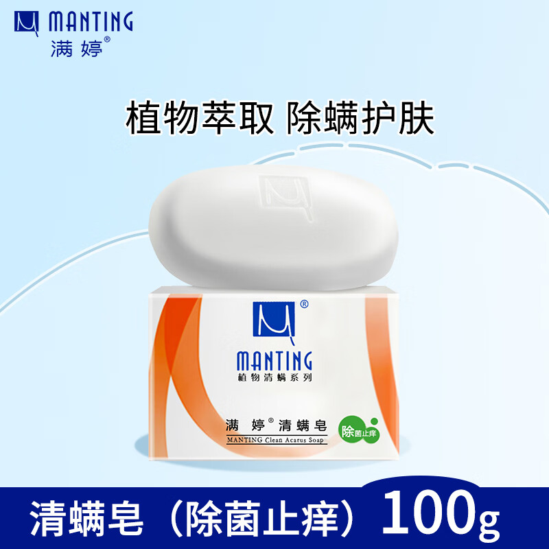 满婷植物清螨系列清螨皂除菌止痒100g 1.8元 - 86线报 满婷植物清螨系列清螨皂除菌止痒100g 1.8元 - 86线报