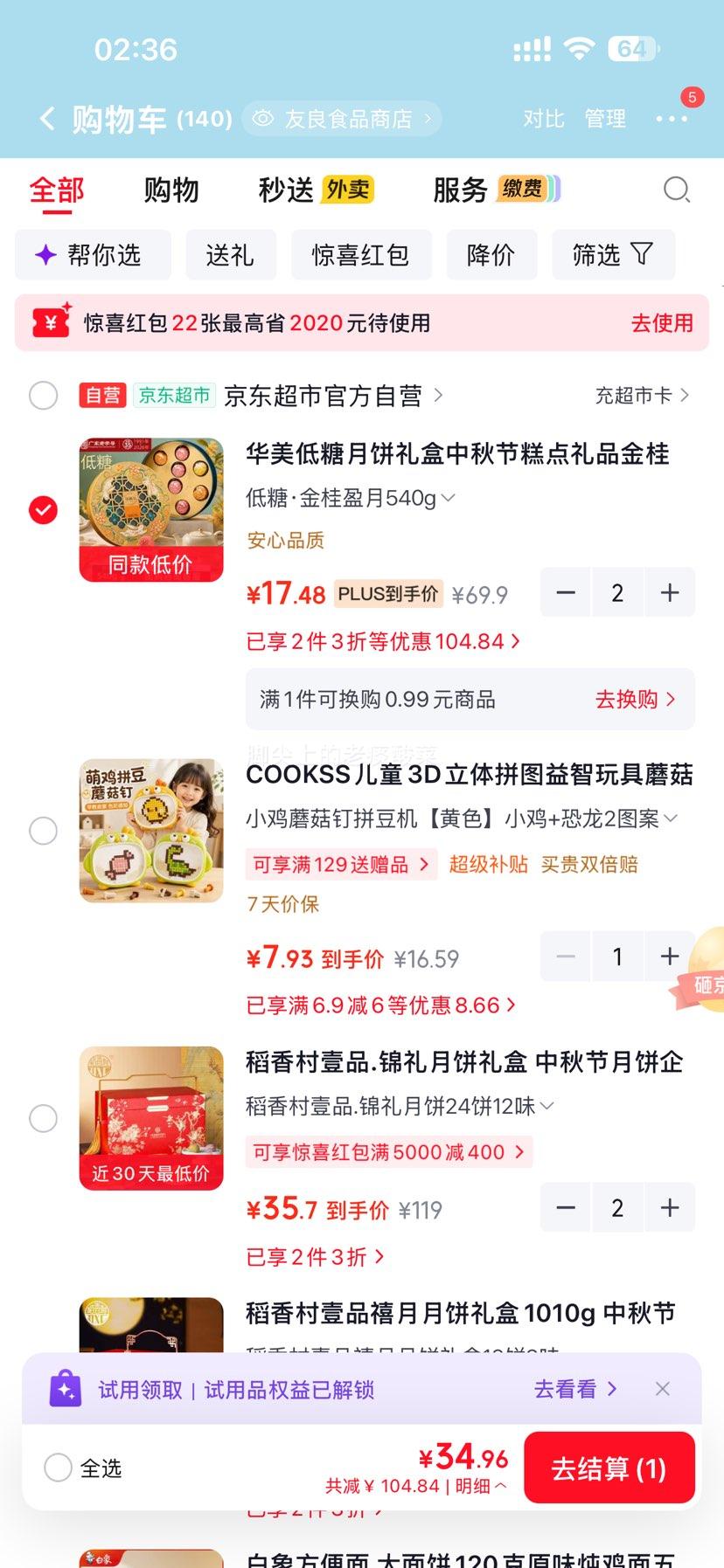 华美低糖月饼礼盒金桂盈月540g 34.96元 - 86线报