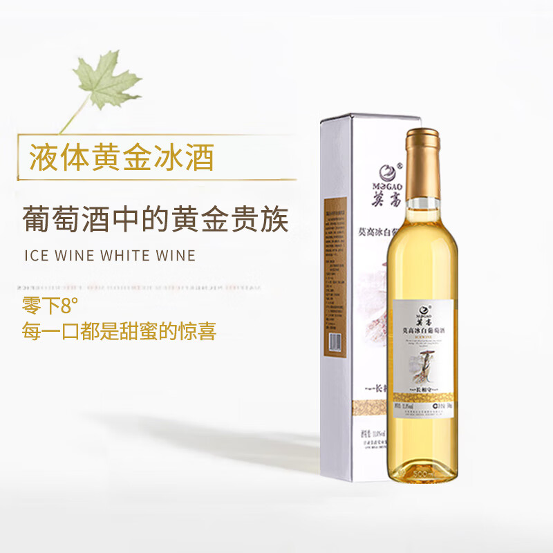 莫高冰酒&甜白葡萄酒&长相守甜果酒500ml*1单支装 21.3元 - 86线报