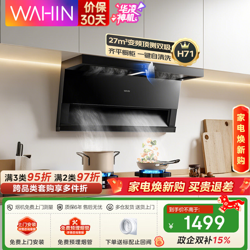 华凌神机H71油烟机厨房顶侧双吸大吸力 1314元 - 86线报