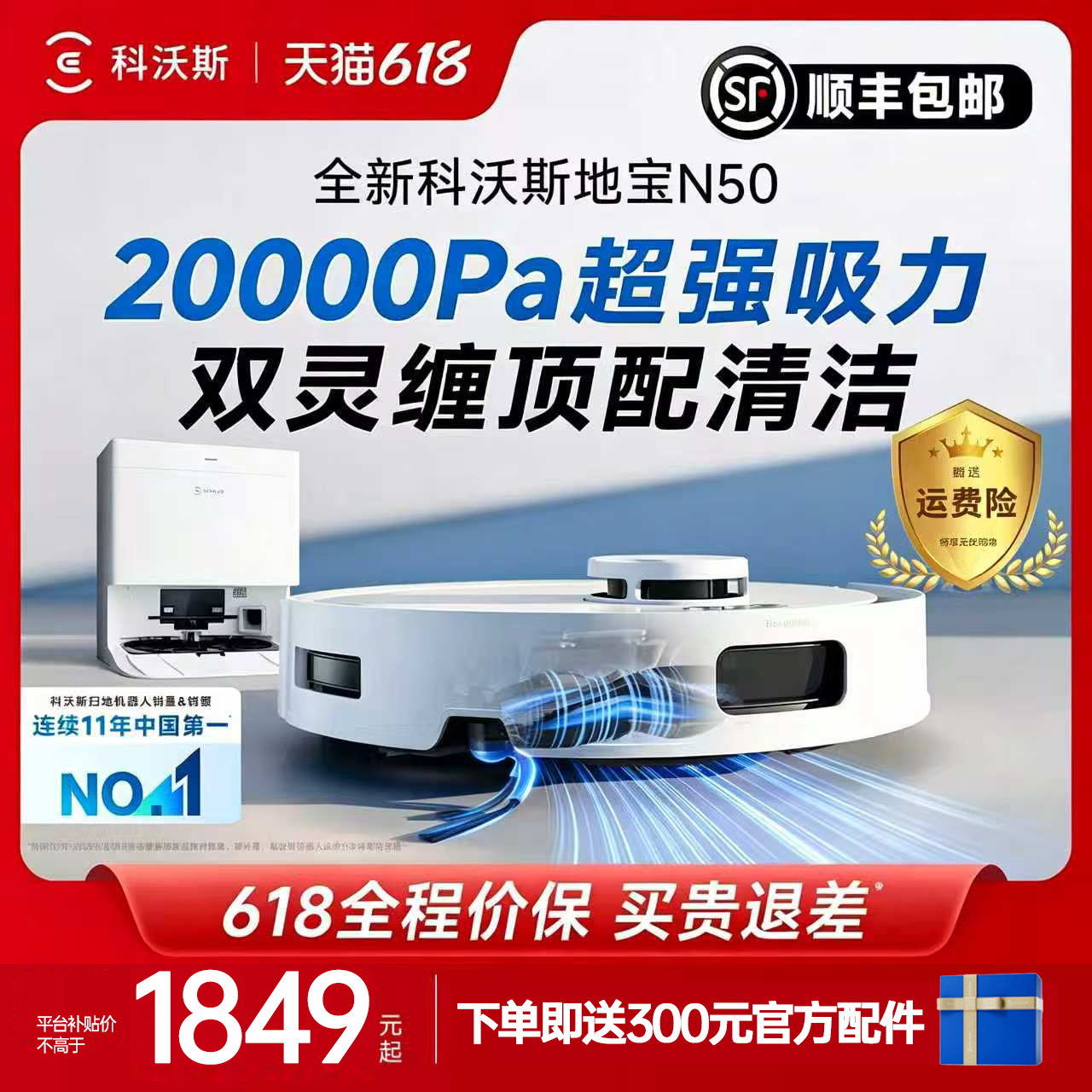 科沃斯N50系列DLX71扫拖一体机 1642.62元 - 86线报