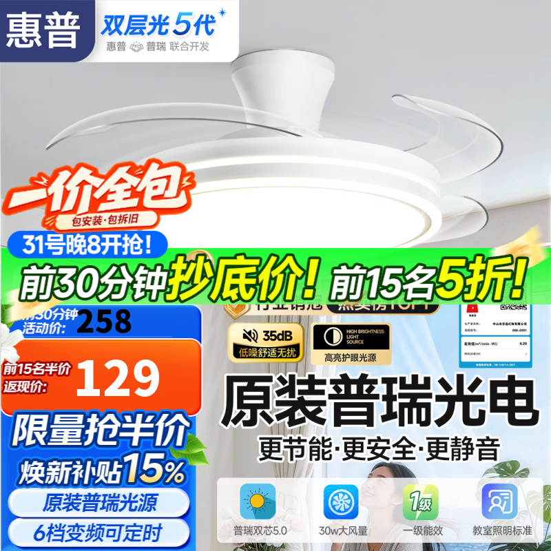 惠普风扇灯普瑞护眼LED隐形扇叶餐厅遥控调光一体吊扇灯中山灯具 273.75元 - 线报酷