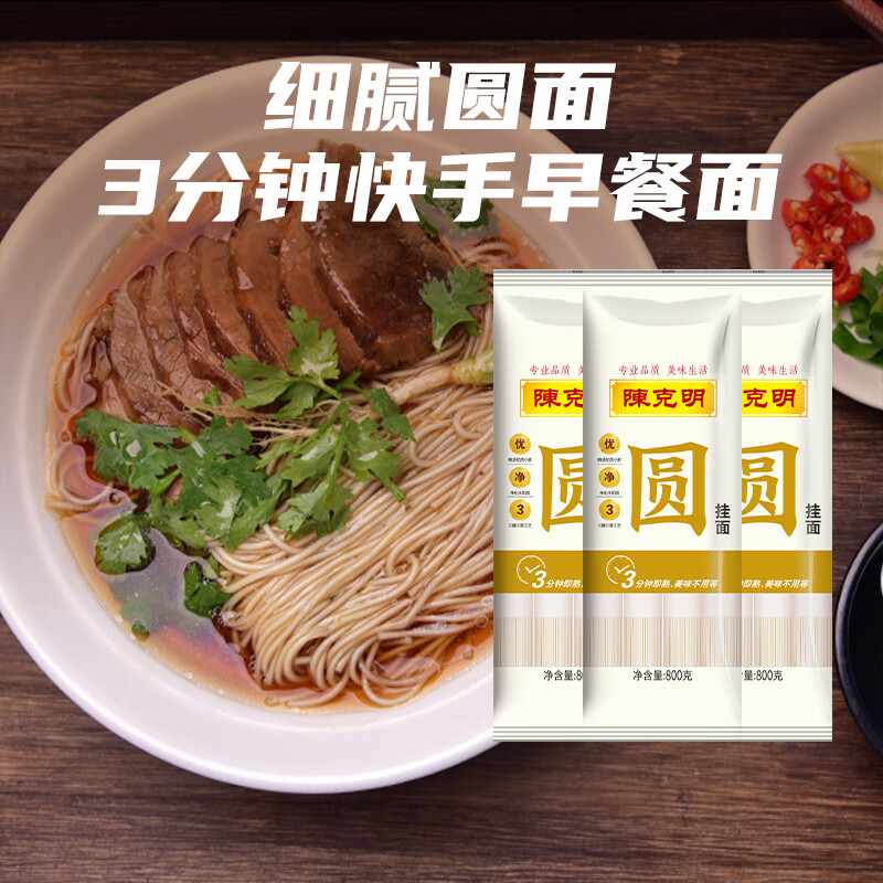 陈克明圆挂面800g*3包 18.9元 - 86线报