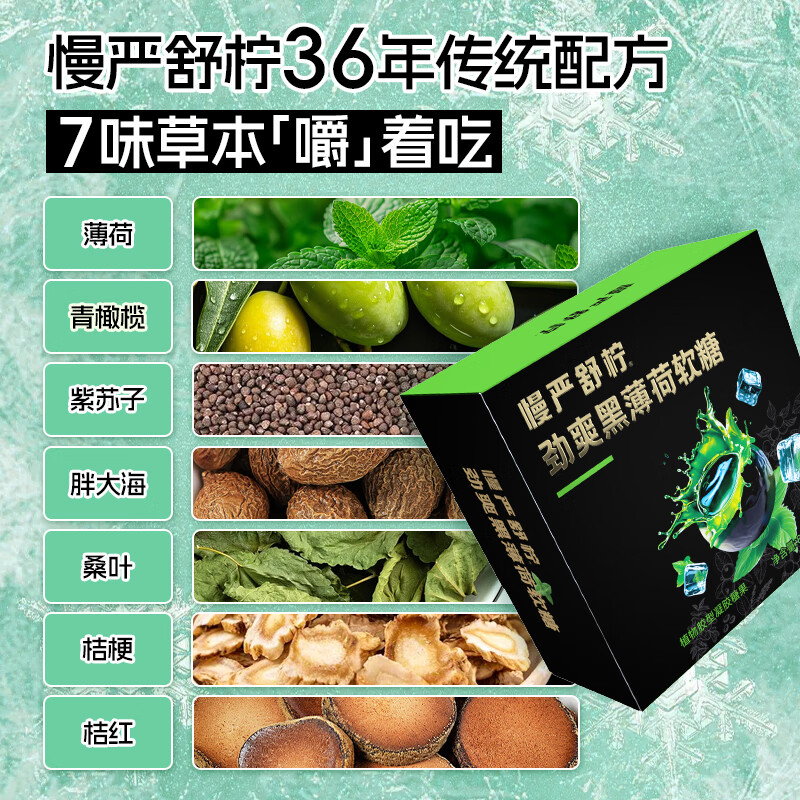慢严舒柠劲爽黑薄荷软糖80g盒 8.6元 - 86线报