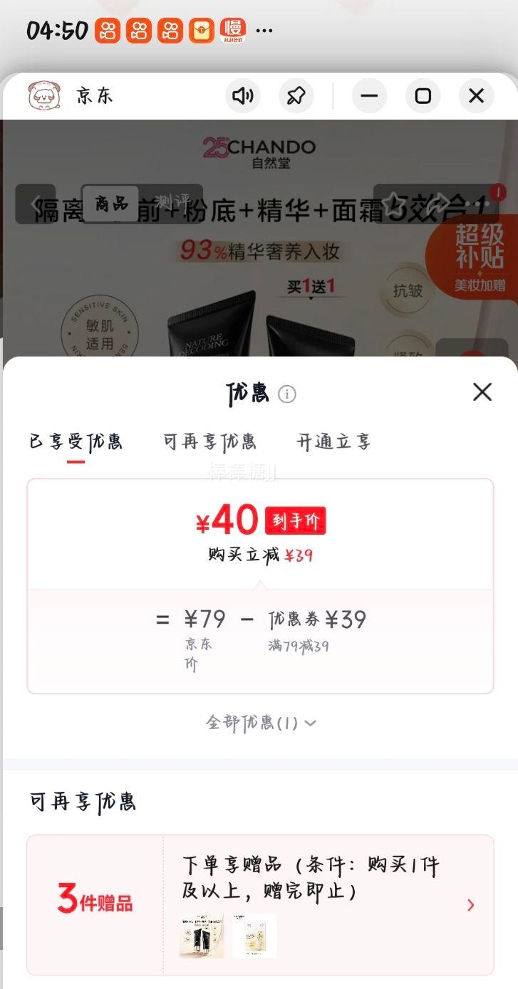 自然堂焕颜新肌素颜霜50g×2件 40元 - 86线报