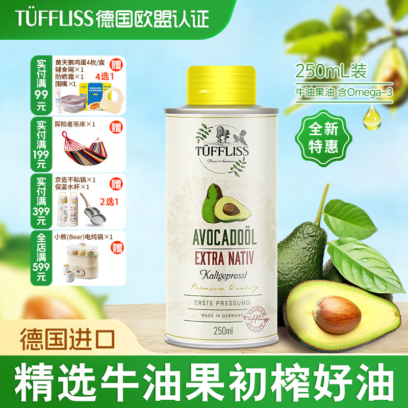 图菲莉森辅食油 进口牛油果油热炒油250ml 宝宝凉拌婴幼儿食用油 29.8元 - 86线报 图菲莉森辅食油 进口牛油果油热炒油250ml 宝宝凉拌婴幼儿食用油 29.8元 - 86线报