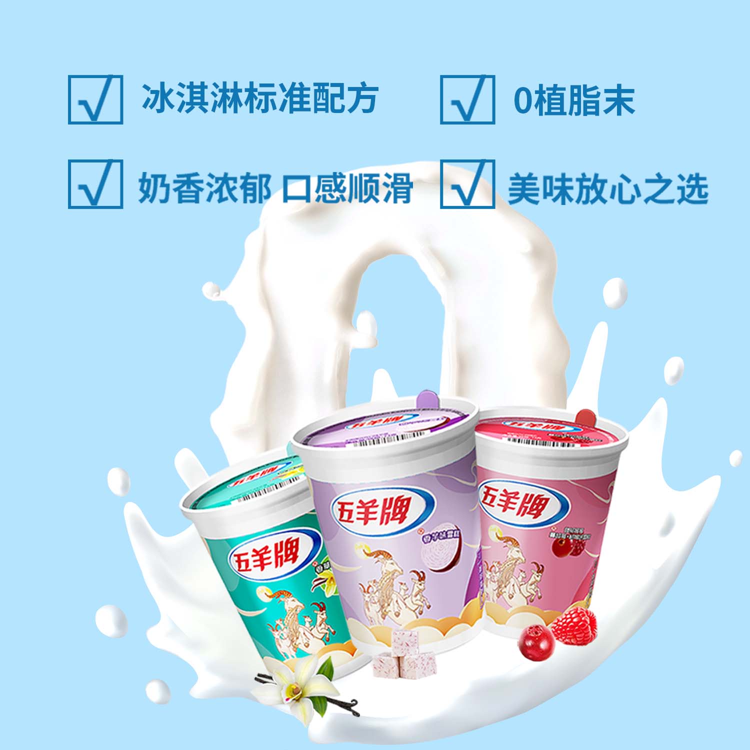 五羊牌国产混合味冰淇淋73g*6杯 12.69元 - 86线报