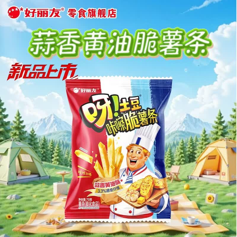 好丽友新款上市呀土豆蒜香黄油味薯片70g 需买10件需用券 3.3元 - 86线报 好丽友新款上市呀土豆蒜香黄油味薯片70g 需买10件需用券 3.3元 - 86线报
