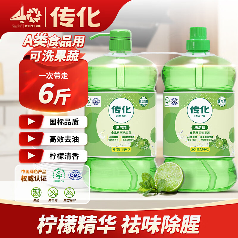传化柠檬清香洗洁精1.5kg*2瓶 19.9元 - 86线报