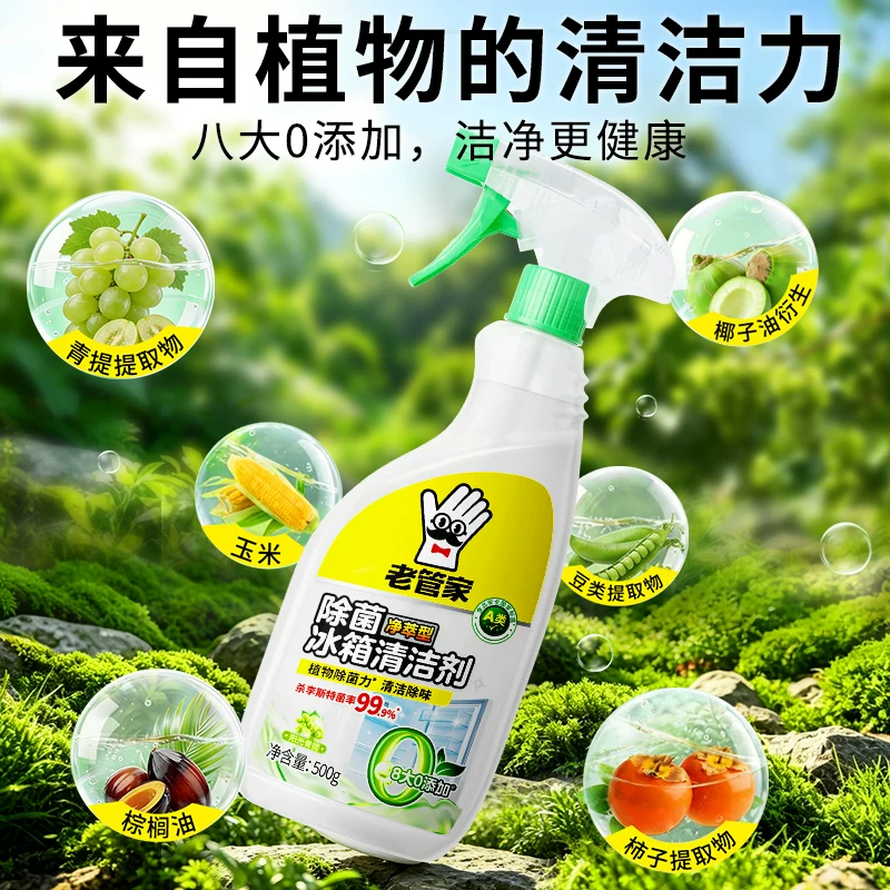 老管家除菌冰箱清洁剂冰箱除味剂1瓶装 14.9元 - 86线报