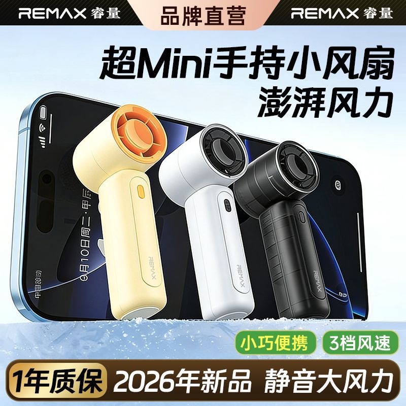 REMAX手持风扇USB小风扇超MINI便携大风力静音登山户外降温神器 20.93元 - 线报酷