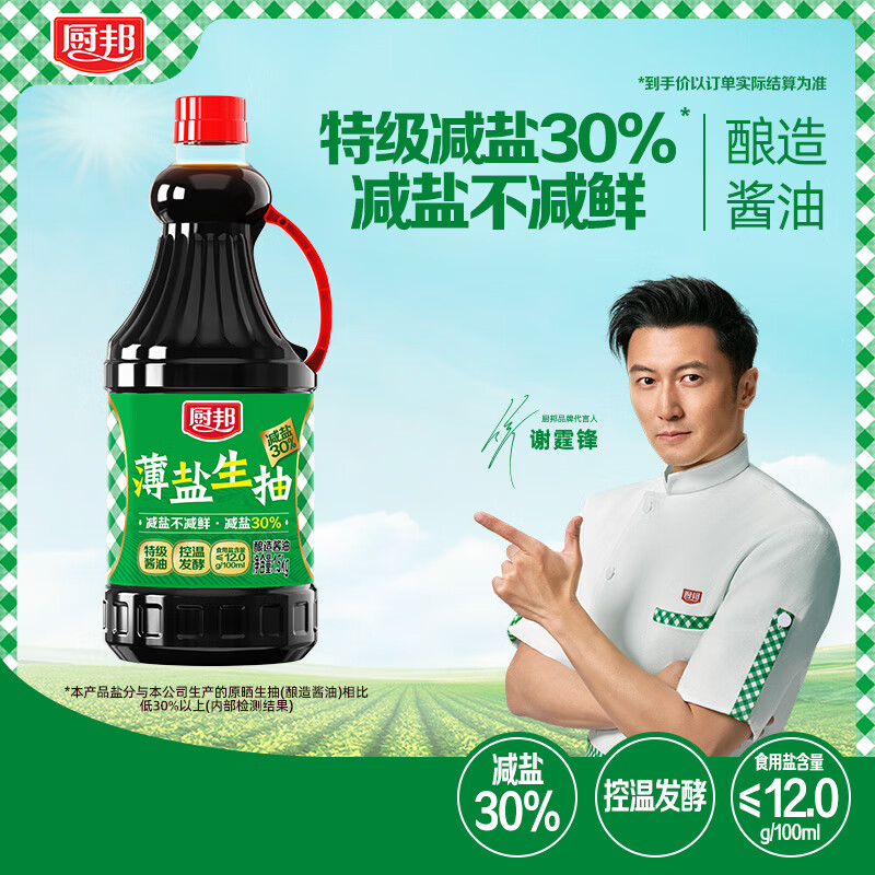 厨邦酱油薄盐生抽1.5kg酿造酱油减盐30% 9.9元 - 86线报