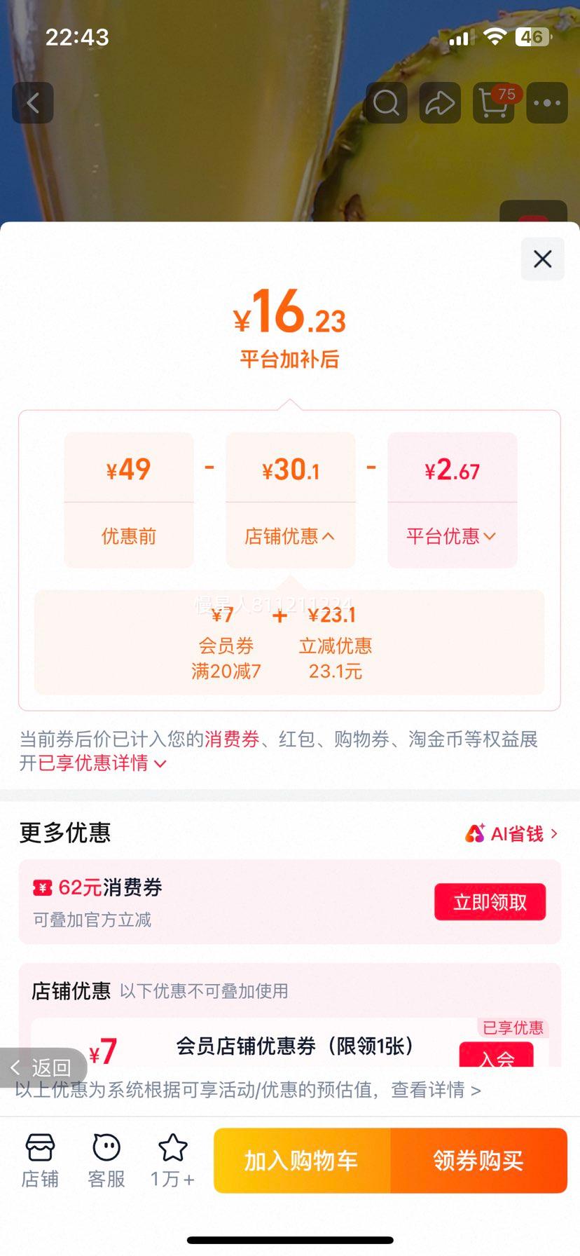 珠江啤酒菠萝啤味饮料330mL×12罐无酒精果啤 16.23元 - 86线报