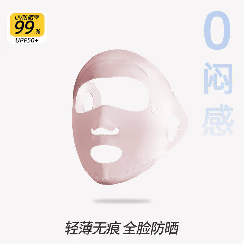 PEANOJEAN全脸防晒面罩女冰丝薄款透气口罩 8.9元 - 86线报 PEANOJEAN全脸防晒面罩女冰丝薄款透气口罩 8.9元 - 86线报
