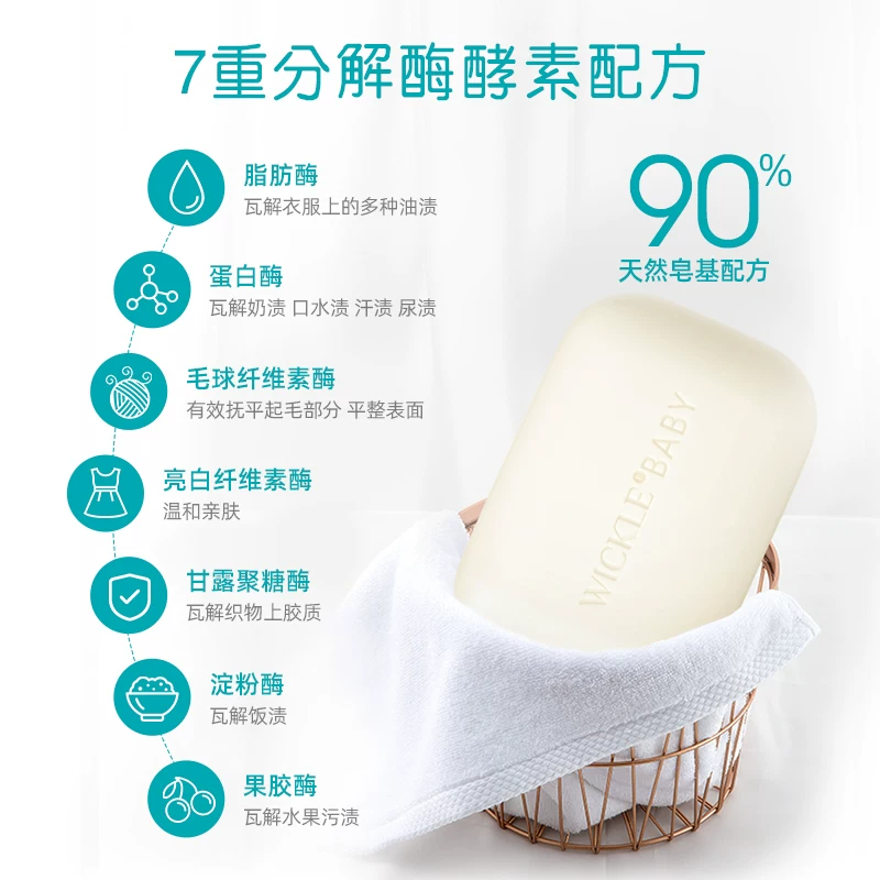 WICKLE婴儿洗衣皂宝宝尿布皂150g*5块 24.2元 - 86线报