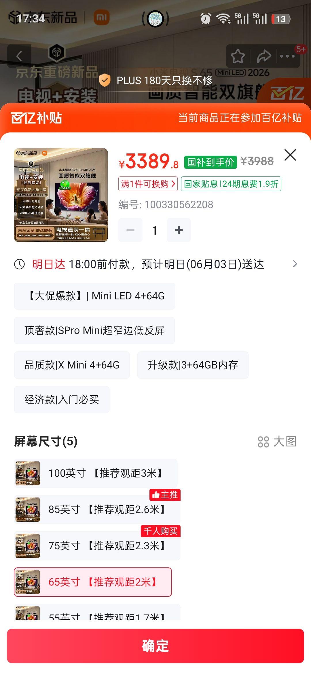 小米S65电视L65MC-S 3989.8元 - 86线报