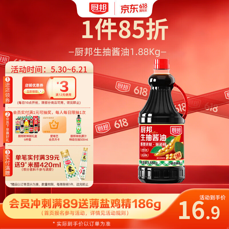 厨邦酱油生抽酱油1.88kg 5.9元 - 86线报 厨邦酱油生抽酱油1.88kg 5.9元 - 86线报