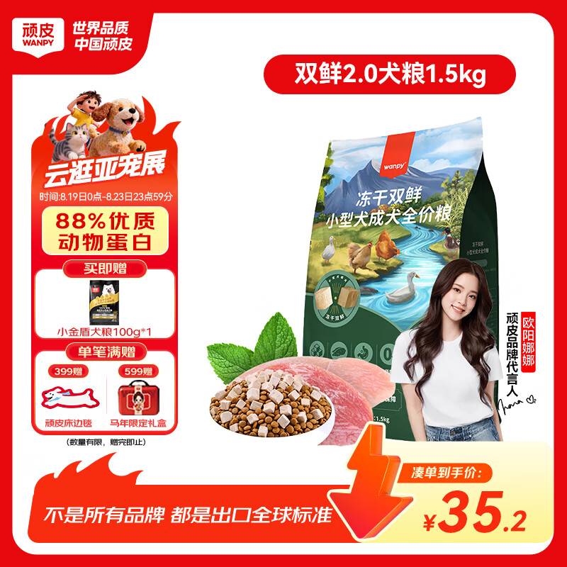 顽皮鸡肉鸭肉小型犬成犬冻干狗粮1.5kg 34.23元 - 86线报