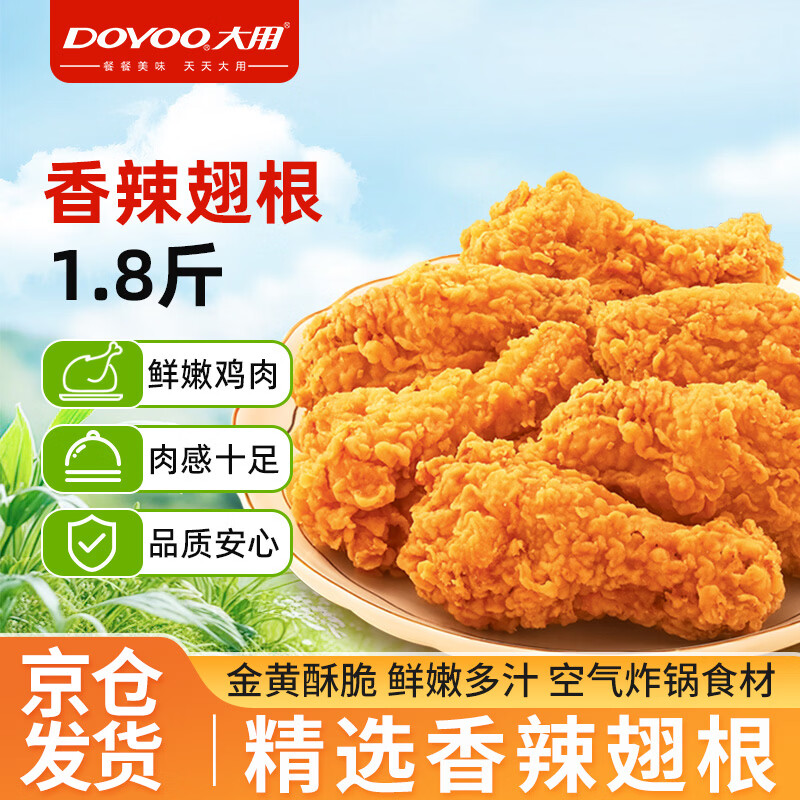 大用香辣翅根1.8斤 19.97元 - 86线报