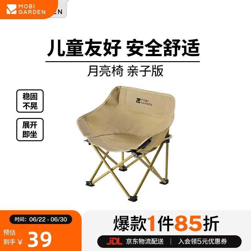 牧高笛便携户外折叠椅 33.7元 - 86线报