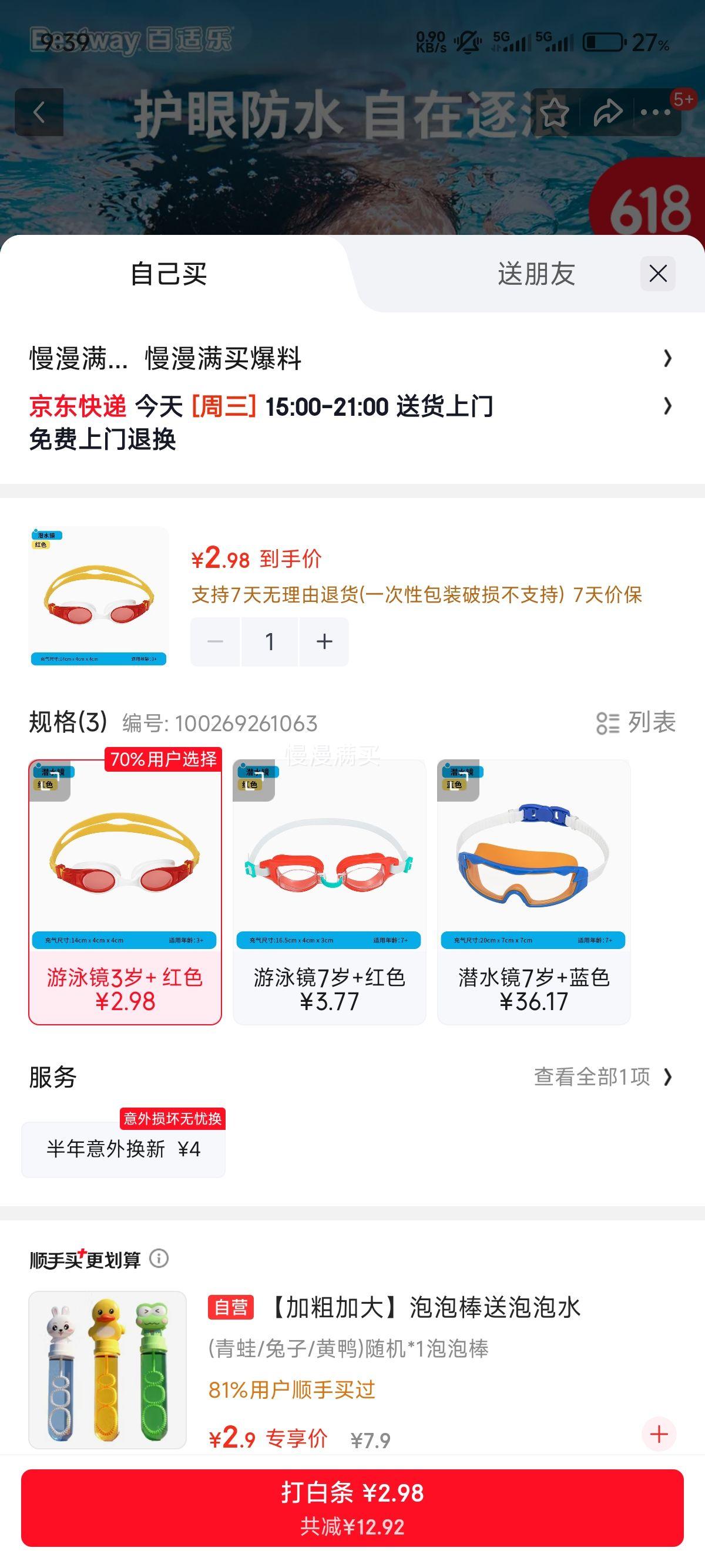 Bestway儿童游泳镜3岁+红色 3.41元 - 86线报 Bestway儿童游泳镜3岁+红色 3.41元 - 86线报