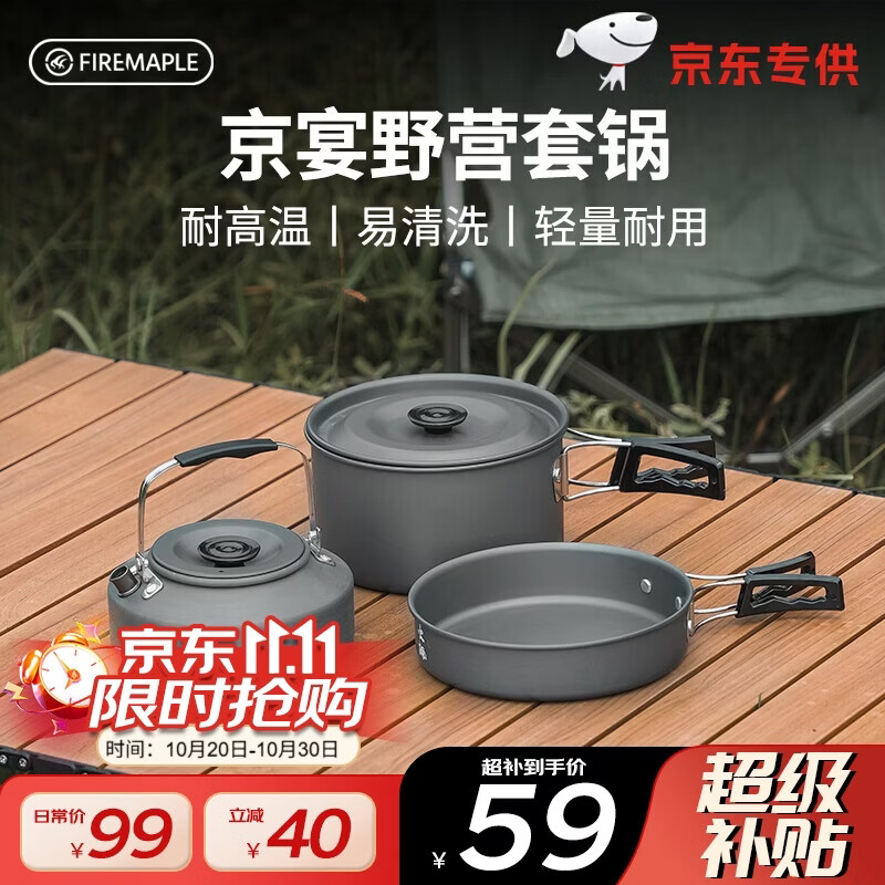 Fire-Maple京宴野营套锅户外露营卡式炉锅具炊具烧水壶围炉煮茶三合一套锅 - 线报酷