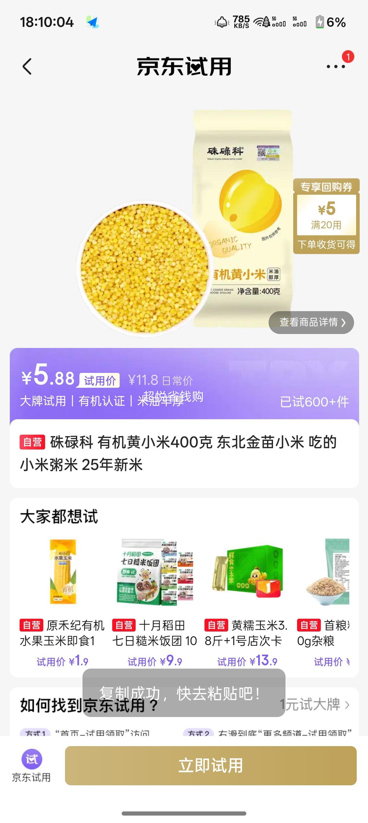 硃碌科有机黄小米400克东北金苗小米25年新 5.88元 - 86线报