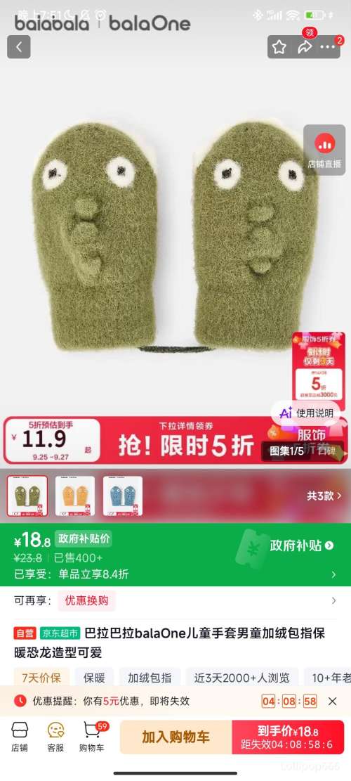 巴拉巴拉balaOne儿童加绒包指手套恐龙造型 11.9元 - 86线报