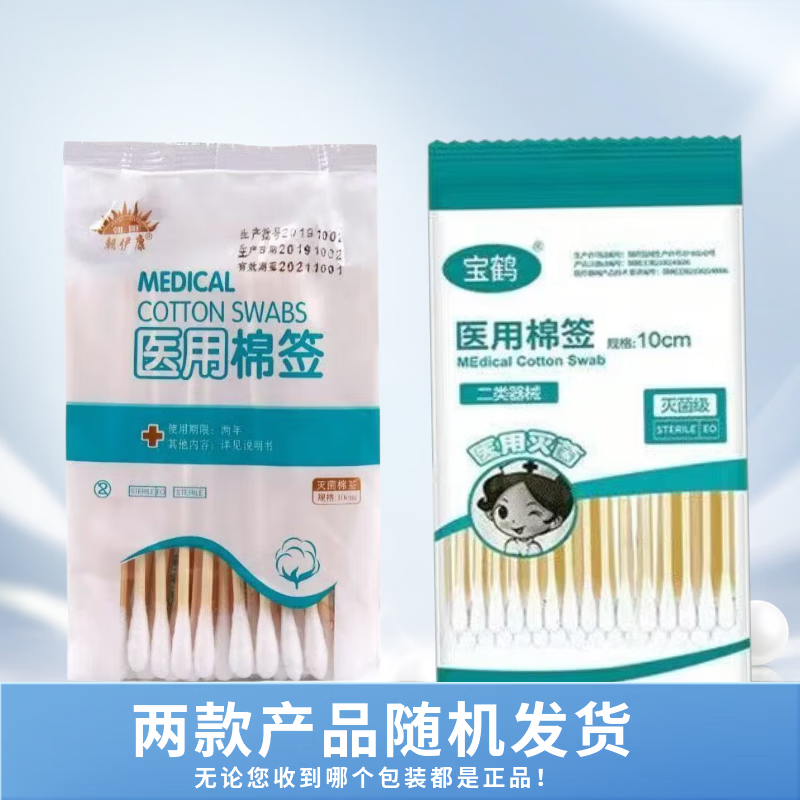 医用棉签无菌消毒棉棒一次性清洁掏耳朵单头棉花木棒医用棉签10cm50支/包 0.69元 - 线报酷 医用棉签无菌消毒棉棒一次性清洁掏耳朵单头棉花木棒医用棉签10cm50支/包 0.69元 - 线报酷