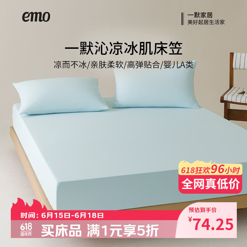 一默居家裸睡沁凉冰肌凉感床垫三件套150cm*200cm床笠款 74.25元 - 线报酷