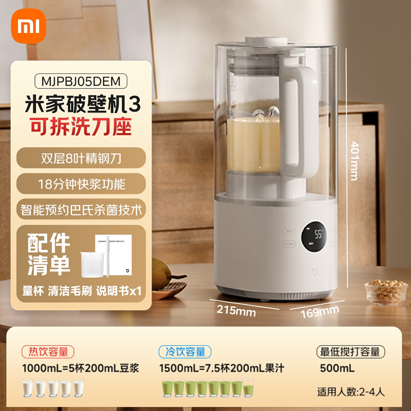 米家小米米家MIJIA多功能轻音破壁机豆浆机榨汁机S2 249.25元 - 线报酷