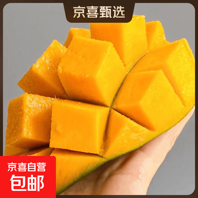 京喜甄选凯特芒果9斤300g+ 10.9元 - 折送网